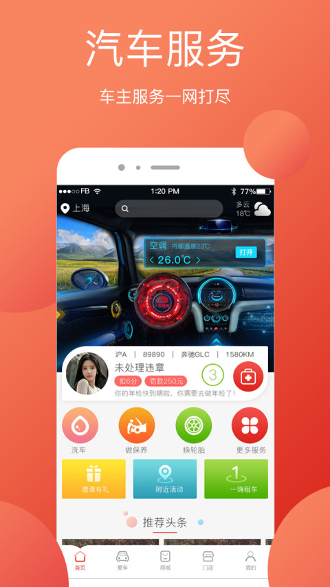 一车独秀下载2018安卓最新版_一车独秀手机官