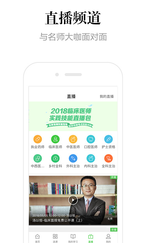 医学教育网v7.4.6截图4