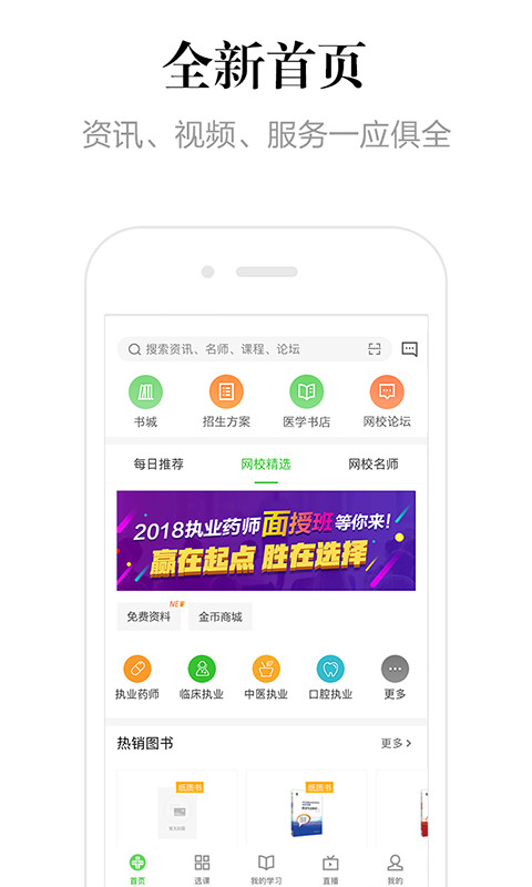 医学教育网v7.4.6截图1