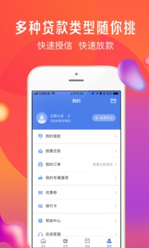 馬上金融截圖