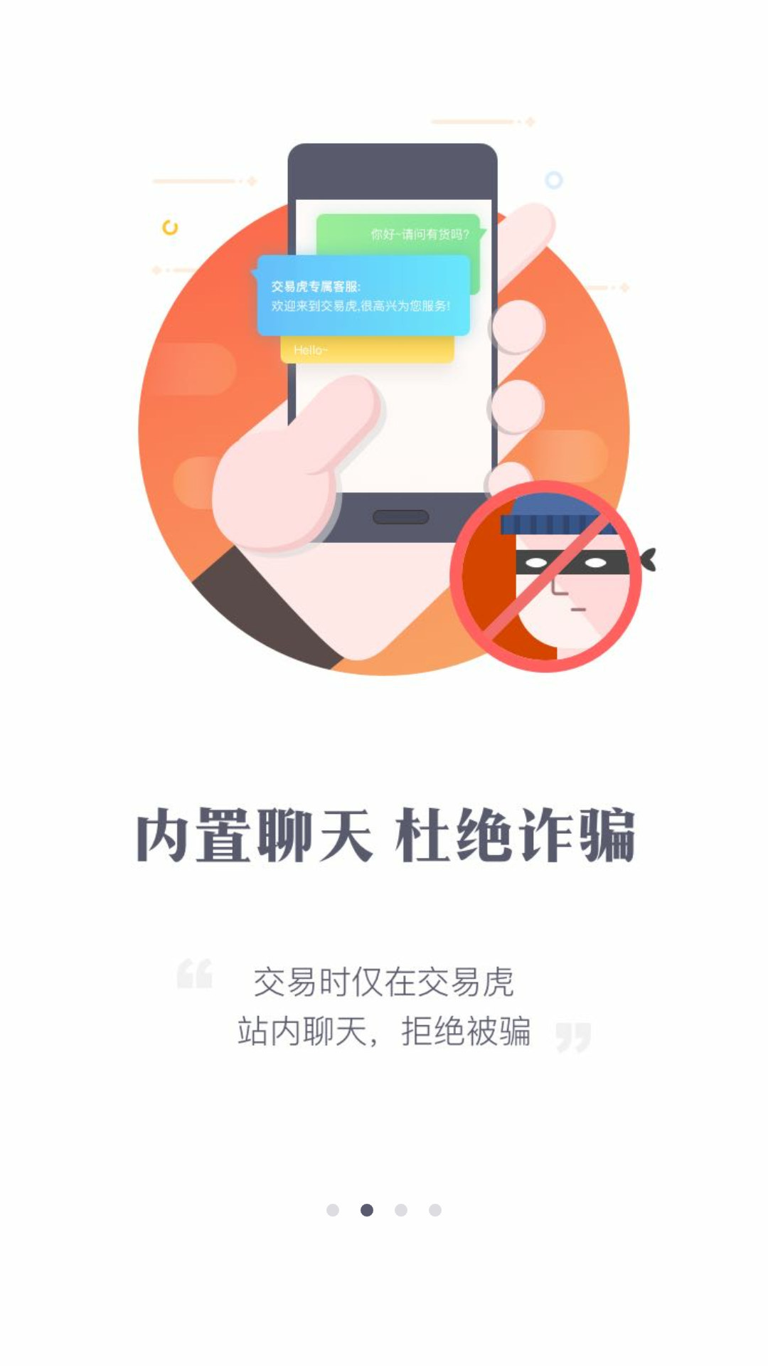 交易虎下载2018安卓最新版_交易虎手机官方版