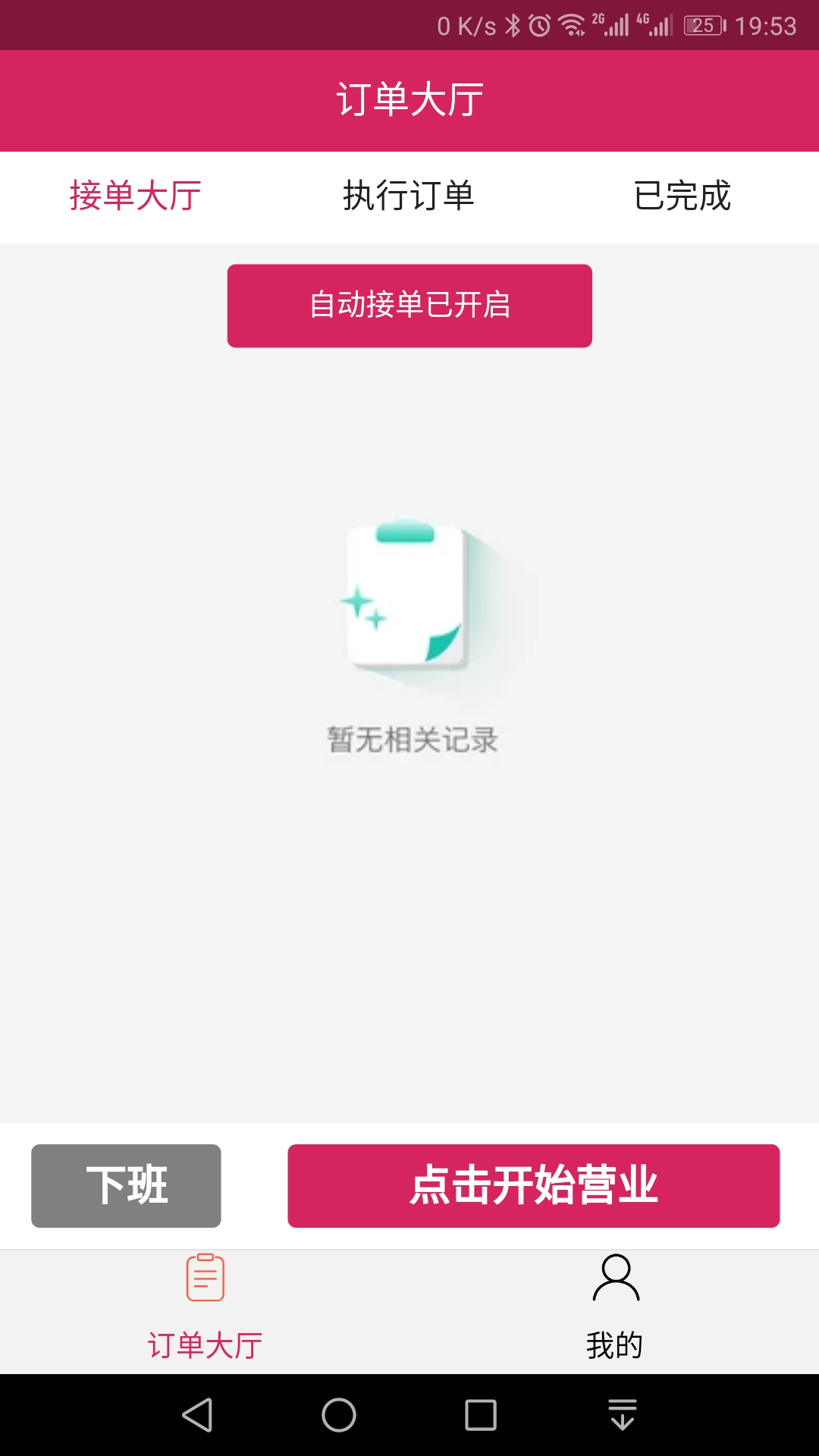 心动校园商家端截图1