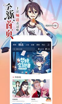 騰訊動漫截圖