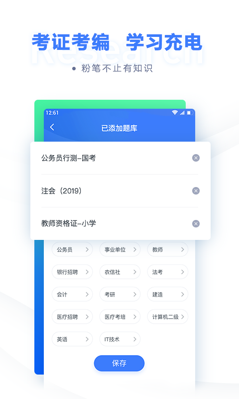 粉笔公考v6.7.3截图3