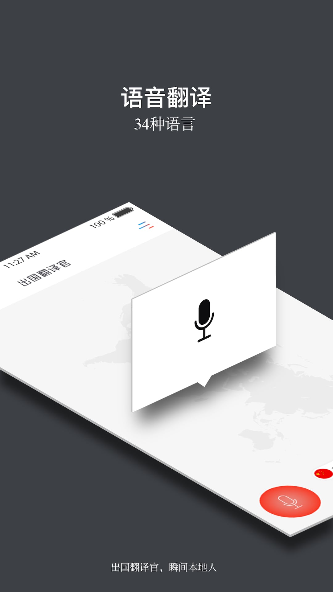 出國翻譯官截圖預(yù)覽