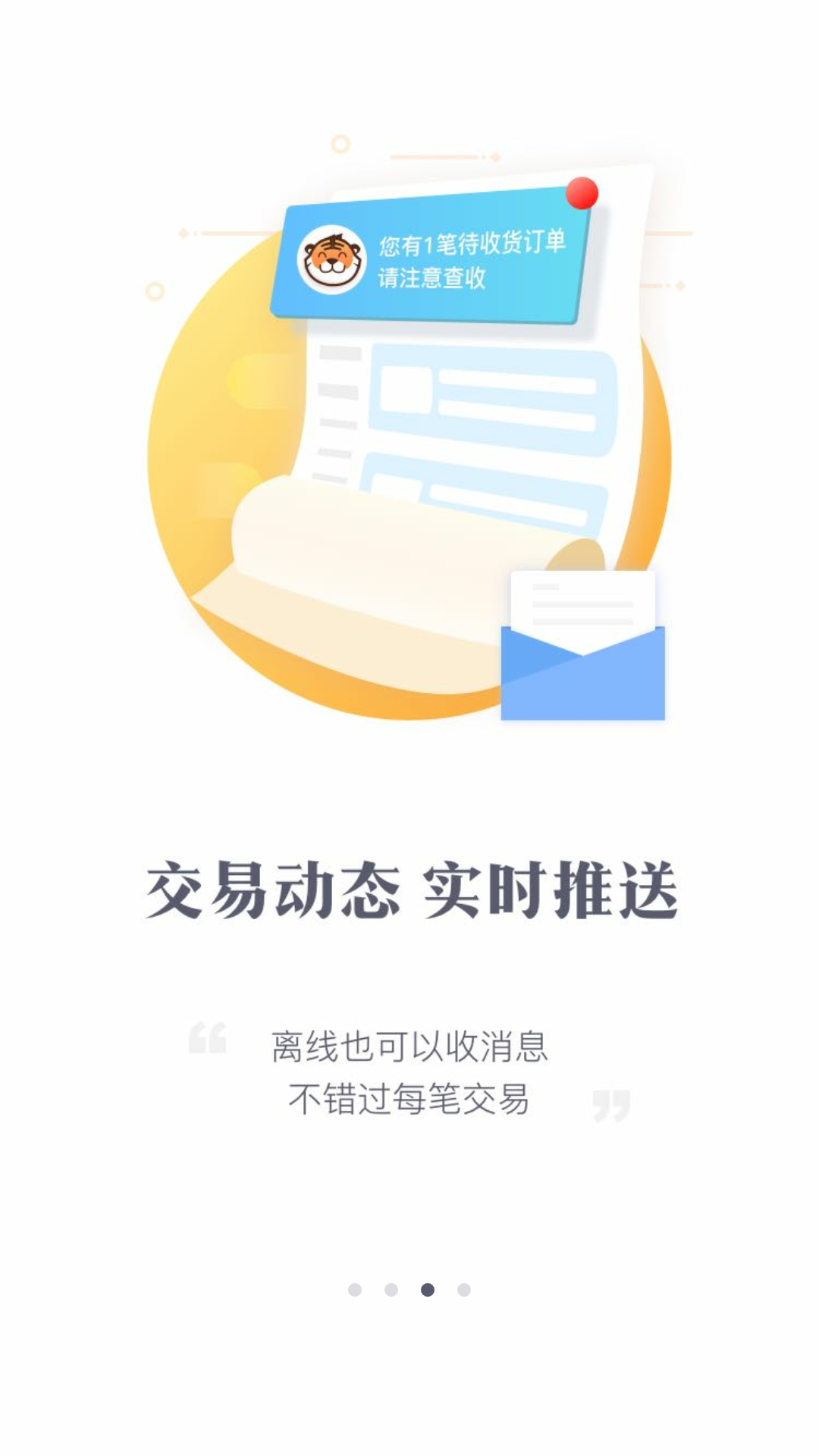交易虎下载2018安卓最新版_交易虎手机官方版