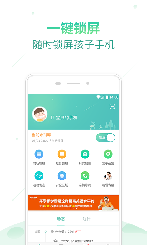 格雷盒子家長端截圖預(yù)覽