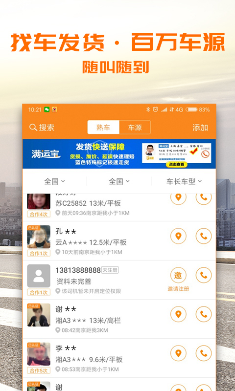 运满满货主v5.9.0.3截图4