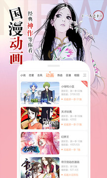 騰訊動漫截圖