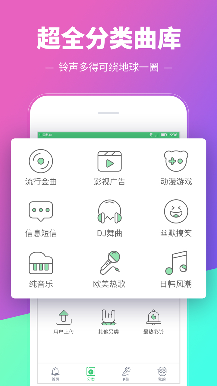 铃声多多v8.7.27.0截图3