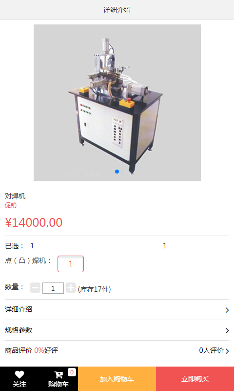 力飞富升点焊机截图3