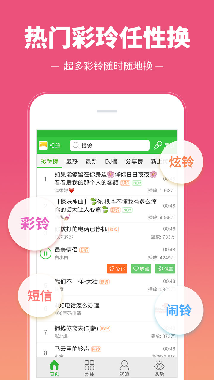 彩铃多多v2.3.2.0截图1