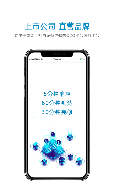 一盟快修截图2