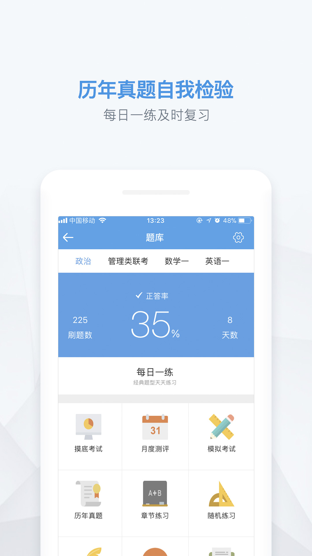 考研帮v3.3.4截图4