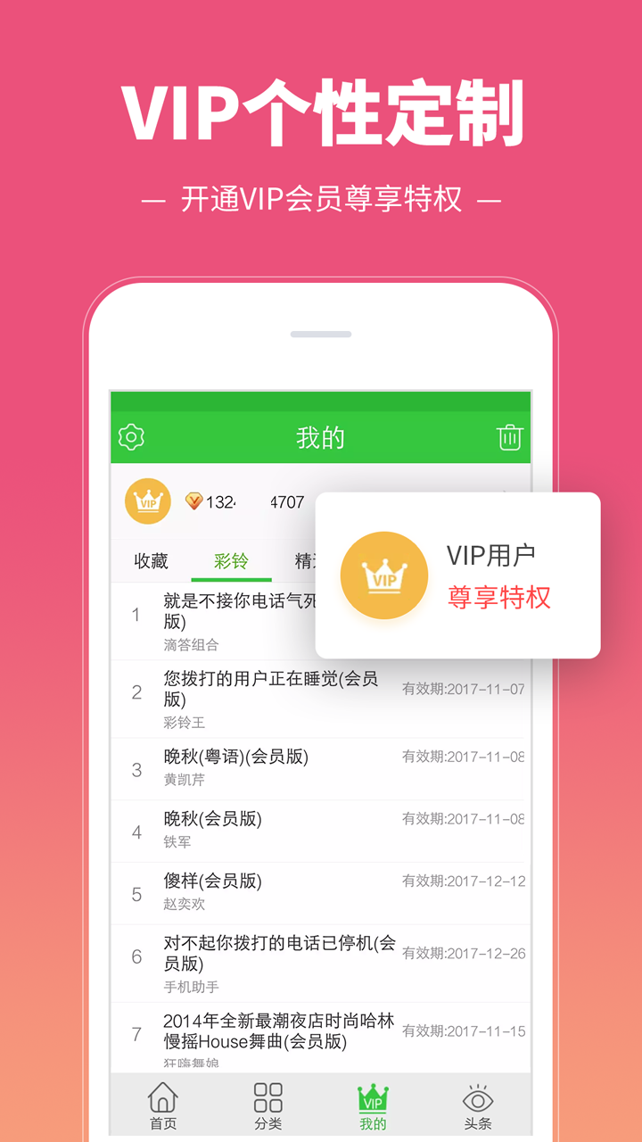 彩铃多多v2.3.2.0截图3