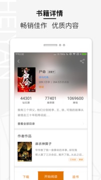 黑巖閱讀截圖