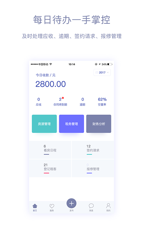 房总管公寓管理v5.5.0截图1