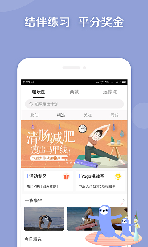 每日瑜伽v7.4.1.1截图4