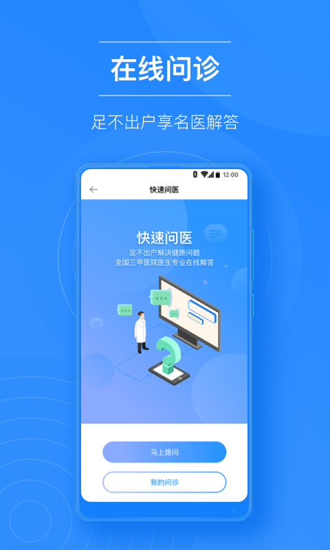 蓝熙问安截图3