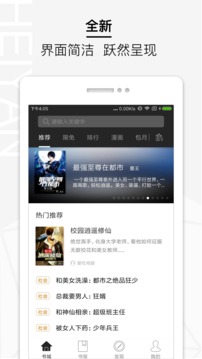 黑巖閱讀截圖