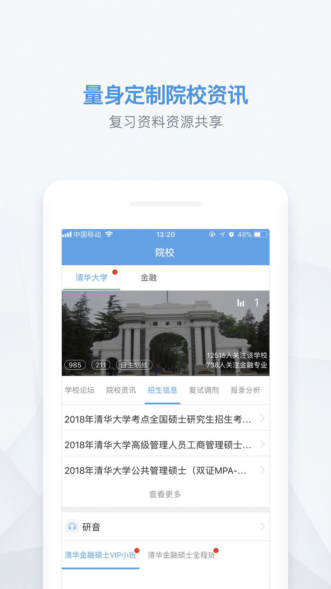 考研帮v3.3.4截图3