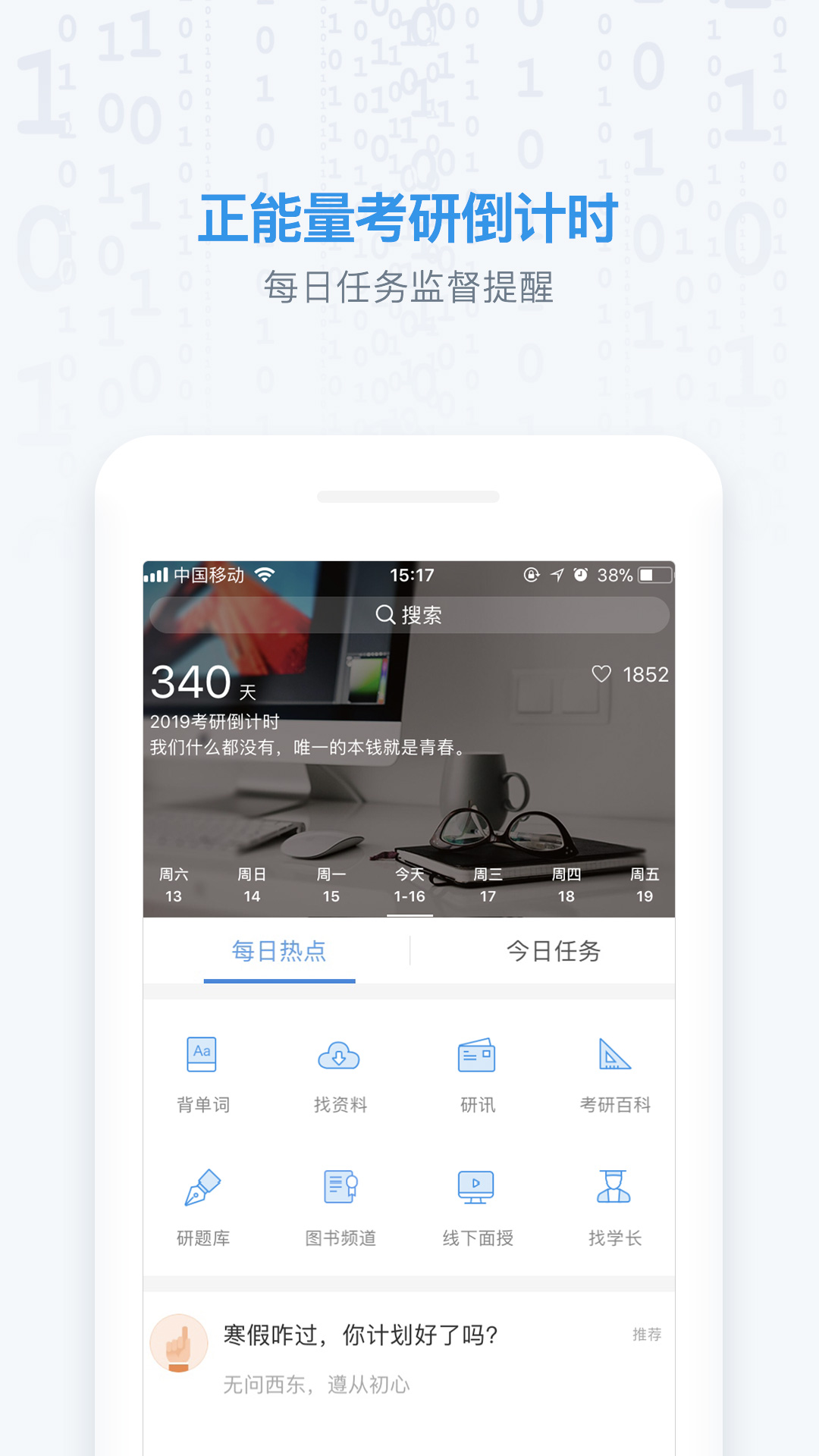 考研帮v3.3.4截图1