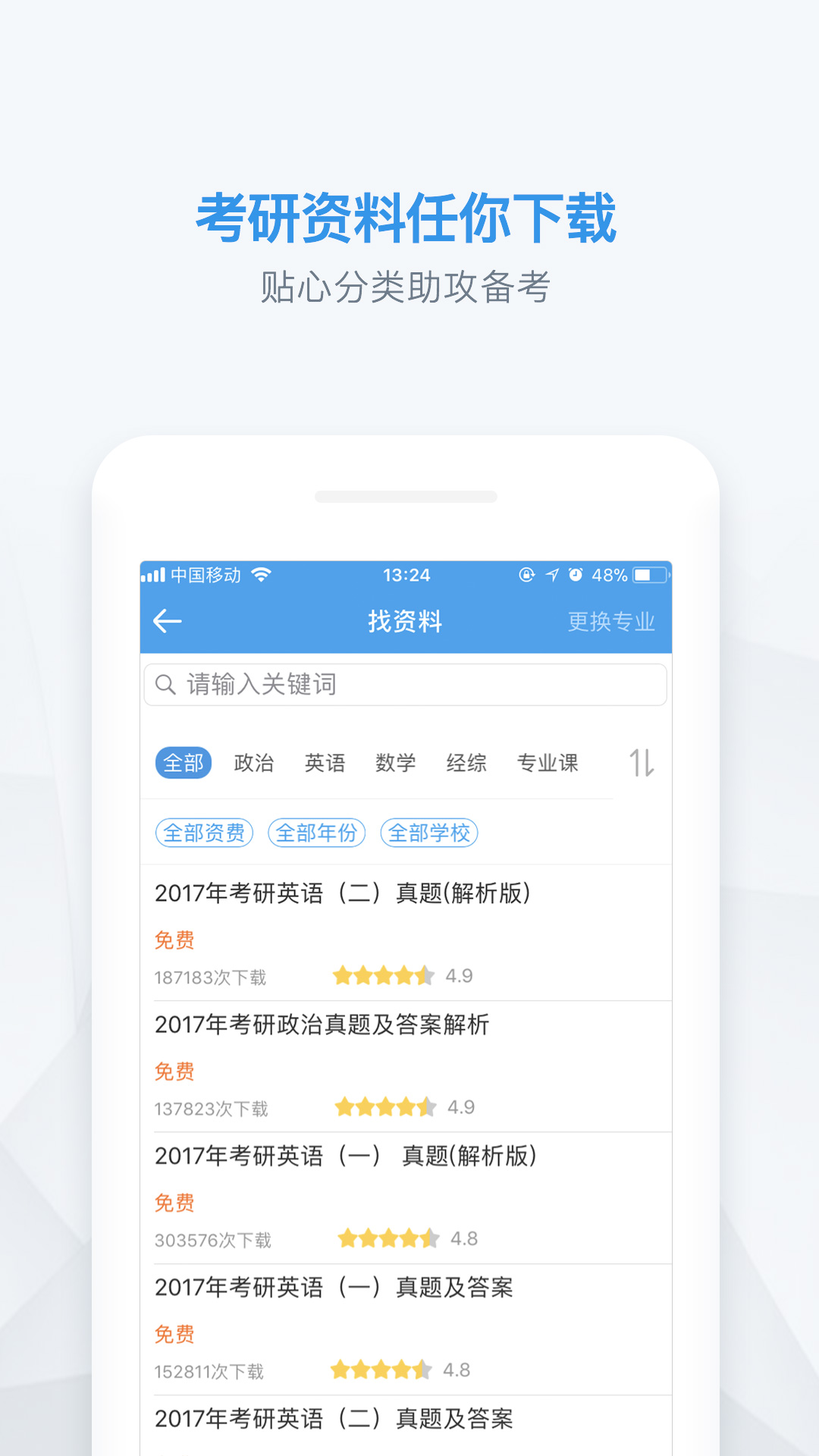 考研帮v3.3.4截图2