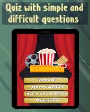 Movie Quiz, Film connoisseur截图4