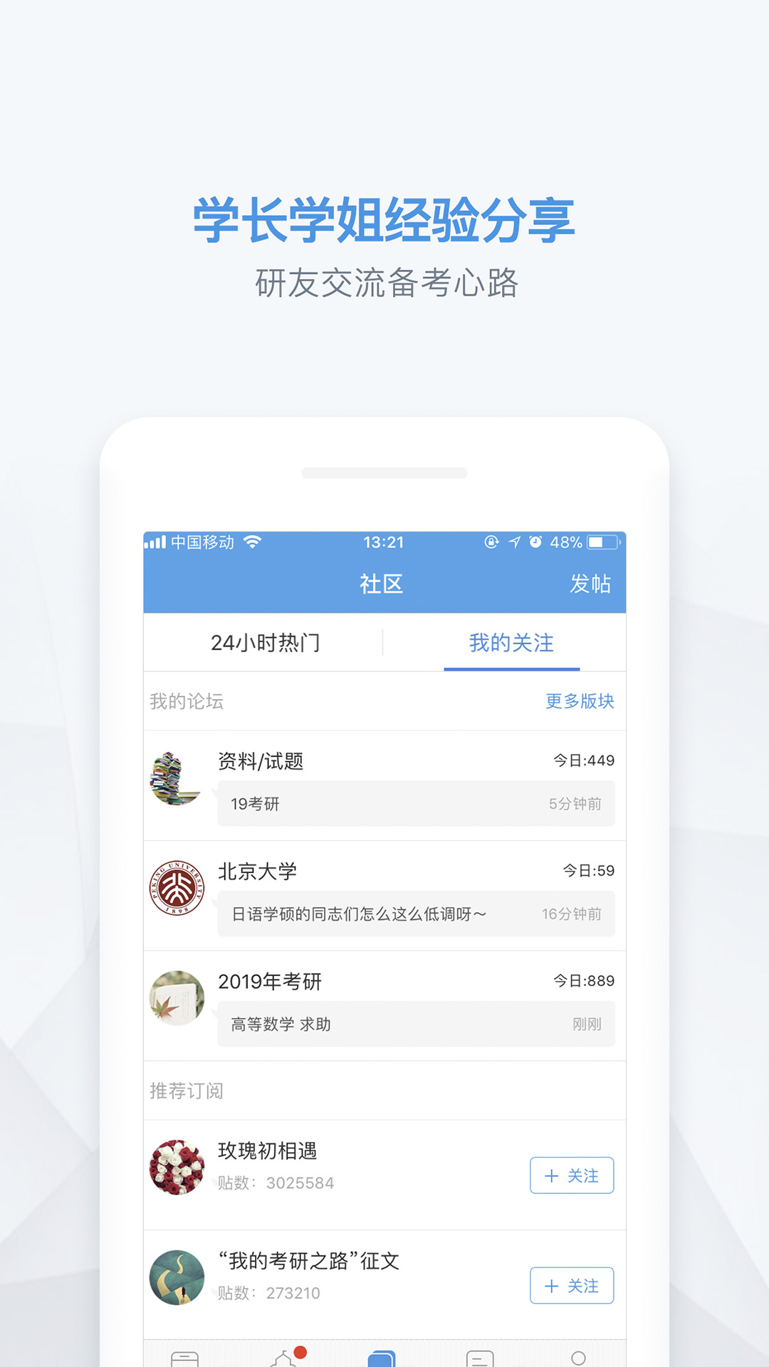 考研帮v3.3.4截图5