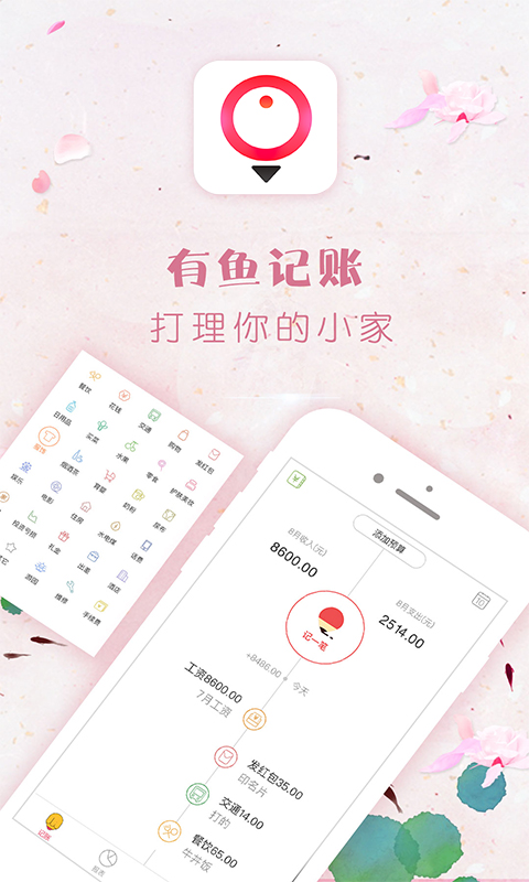 有魚記賬截圖預(yù)覽