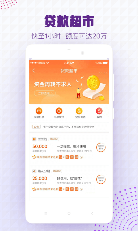 卡牛信用管家v8.6.2截图2