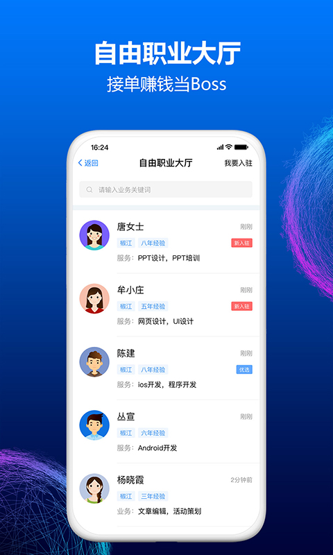 台州人力网v8.6.1截图2