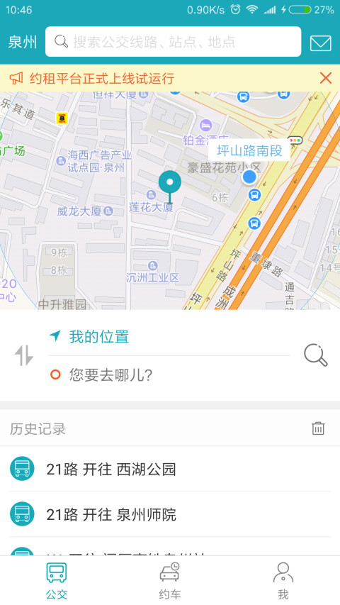 泉州公交截图2