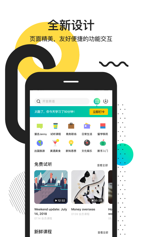 开言英语v3.3.3截图1