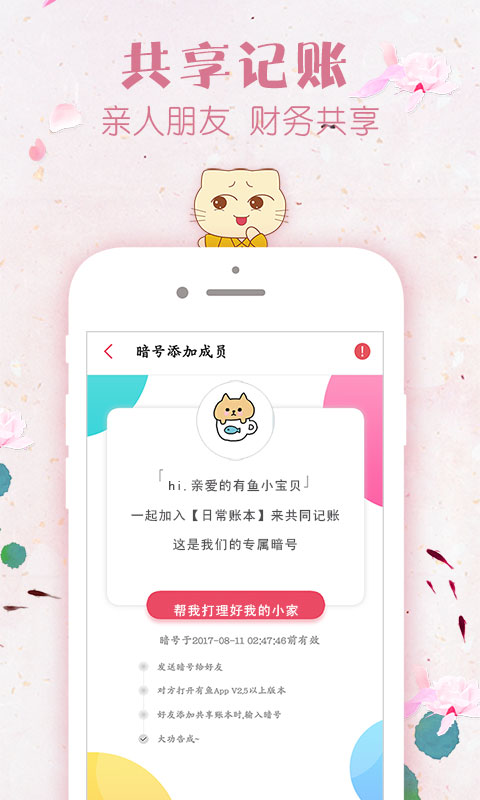 有魚記賬截圖預(yù)覽