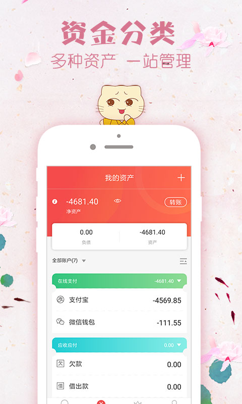 有魚記賬截圖預(yù)覽