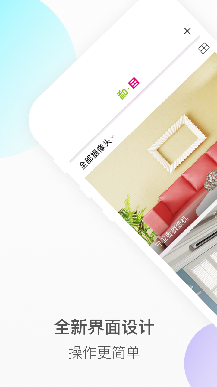 和目下载2018安卓最新版_和目手机官方版免费