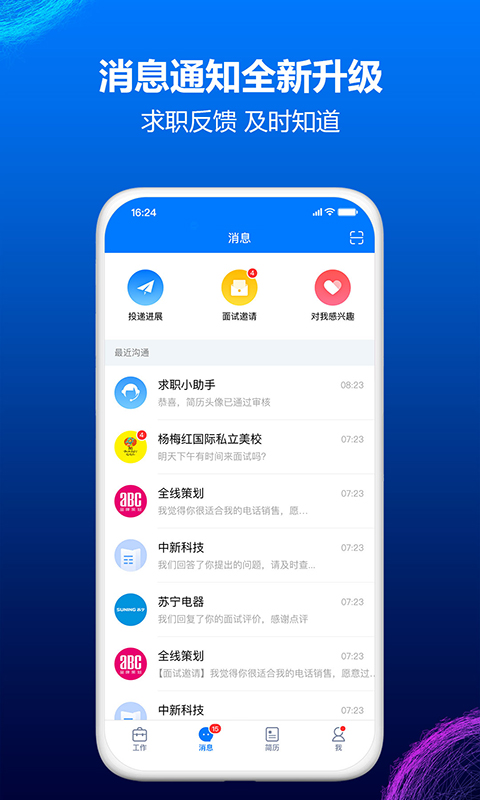 台州人力网v8.6.1截图5