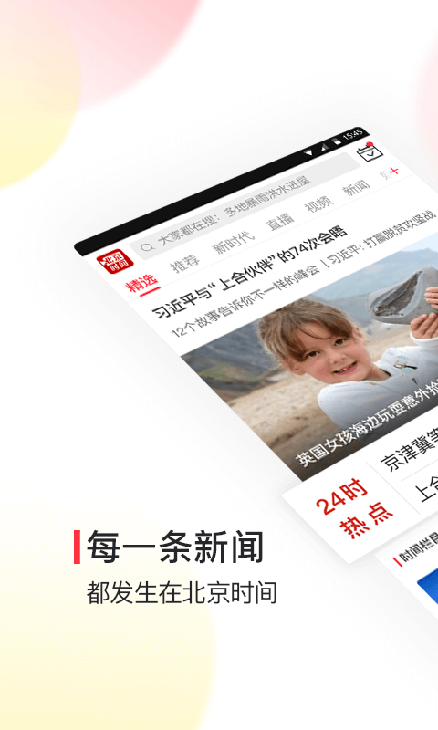 北京时间v4.6.0截图1