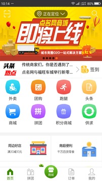 点名网截图