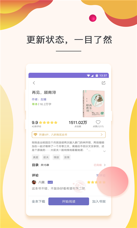 快看小说v3.8.5.2052截图4