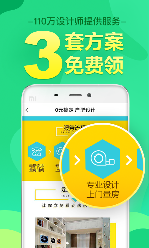 土巴兔装修v6.8.0截图3