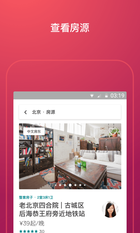 Airbnb爱彼迎v18.46.1.china截图3