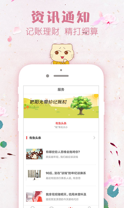 有魚記賬截圖預(yù)覽