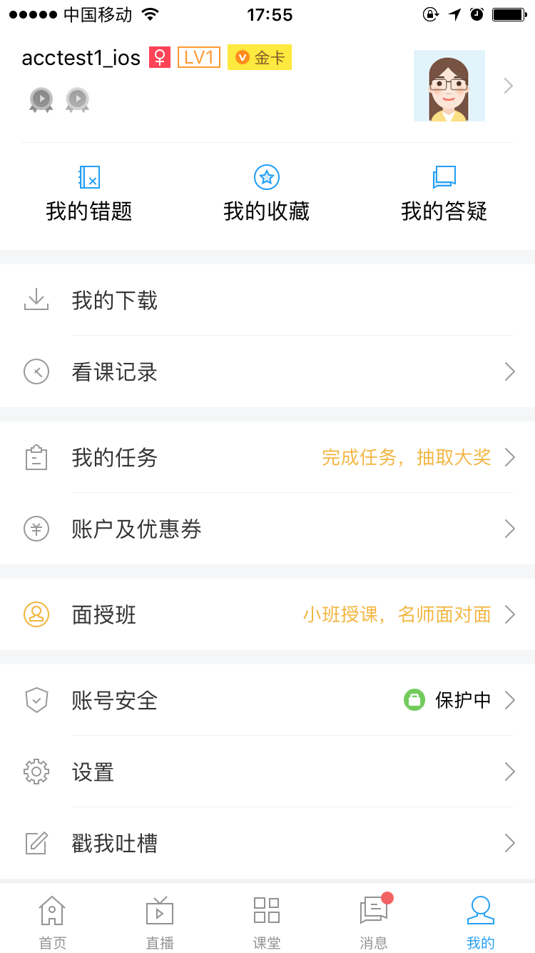 中华会计网校v7.7.1截图3