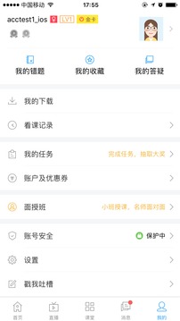 中华会计网校截图