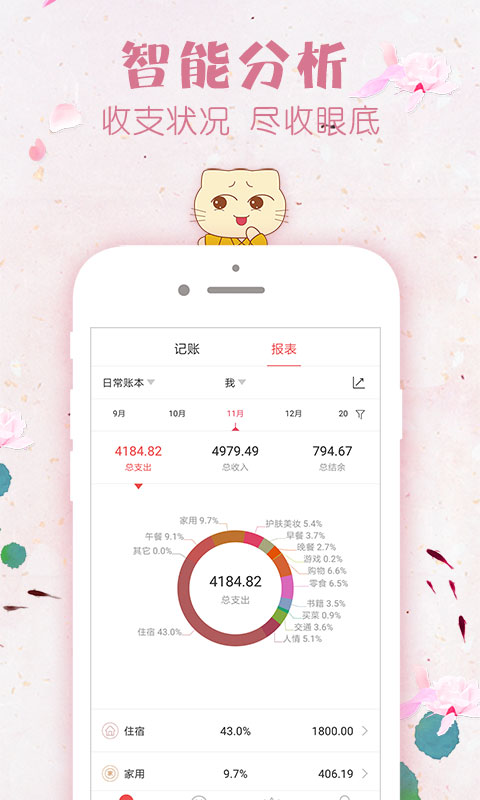 有魚記賬截圖預(yù)覽