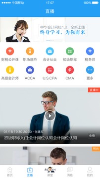 中華會(huì)計(jì)網(wǎng)校截圖