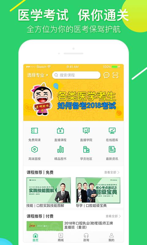 金英杰医学v2.6.5截图1