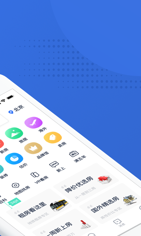 貝殼找房截圖預(yù)覽